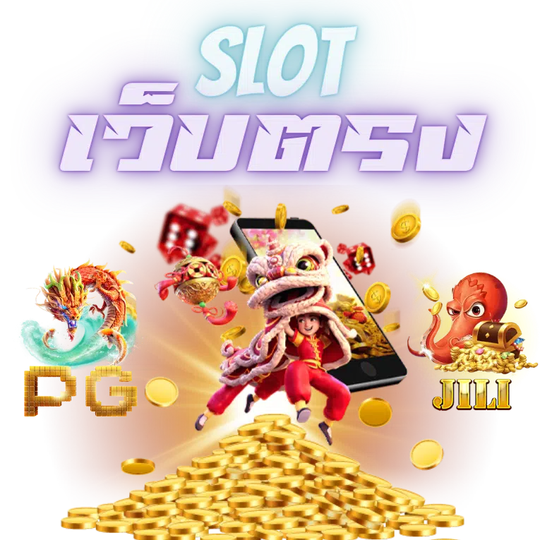 ทางเข้า slot66